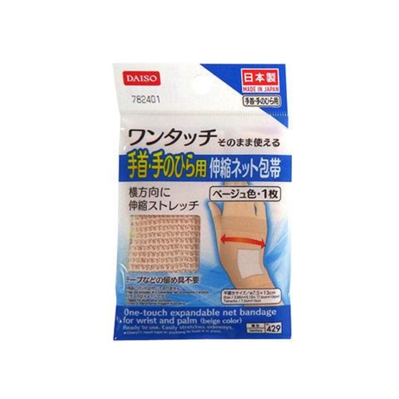 One-Touch Expandable Net Bandage for Wrist and Palm Beige