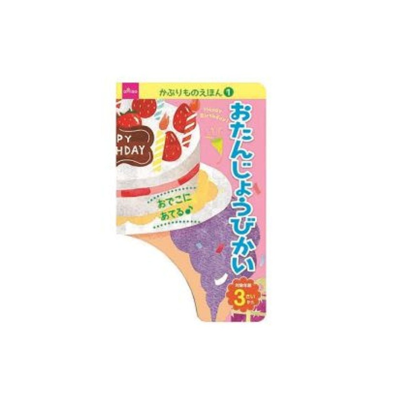 Head Gear Picture Book 1 Birthday Party