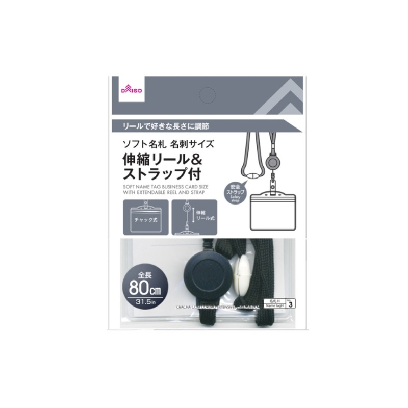 Name Tag with Extendable Reel and Strap