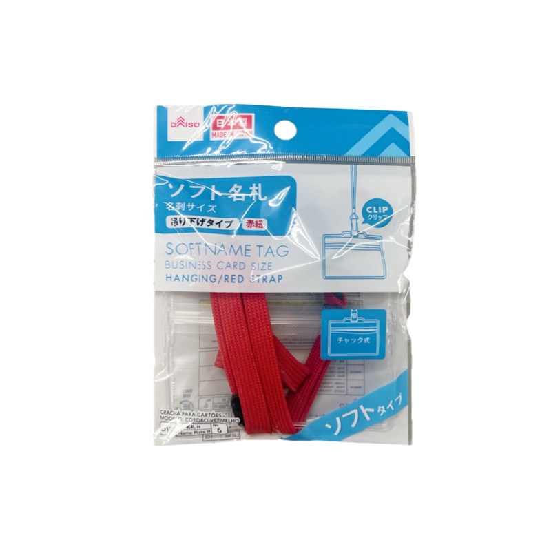 Soft Name Tag Business Card Size Hanging Red Strap