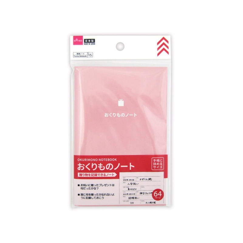 Gift Record Notebook