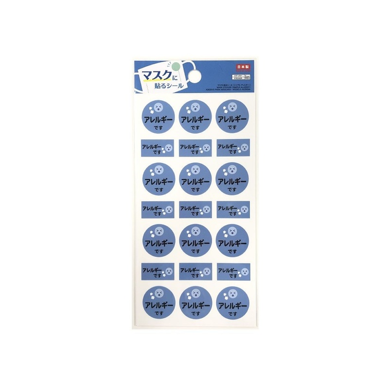 Mask Sticker - Simple Allergy