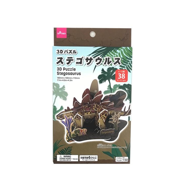 3D Puzzle Stegosaurus