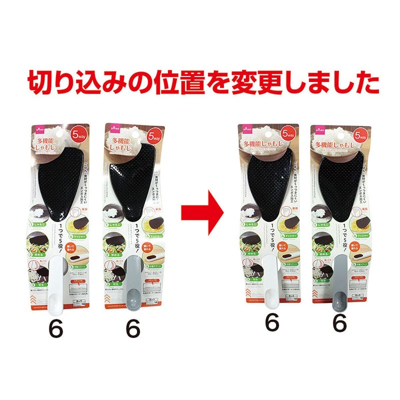 Multipurpose Rice Paddle