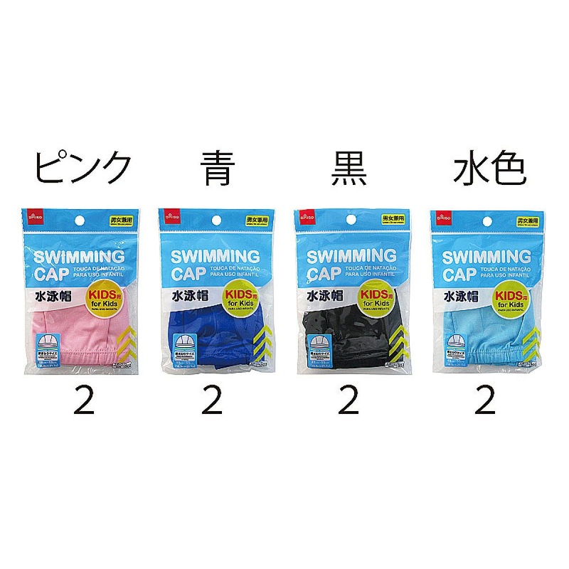 Swimming Cap For Kids