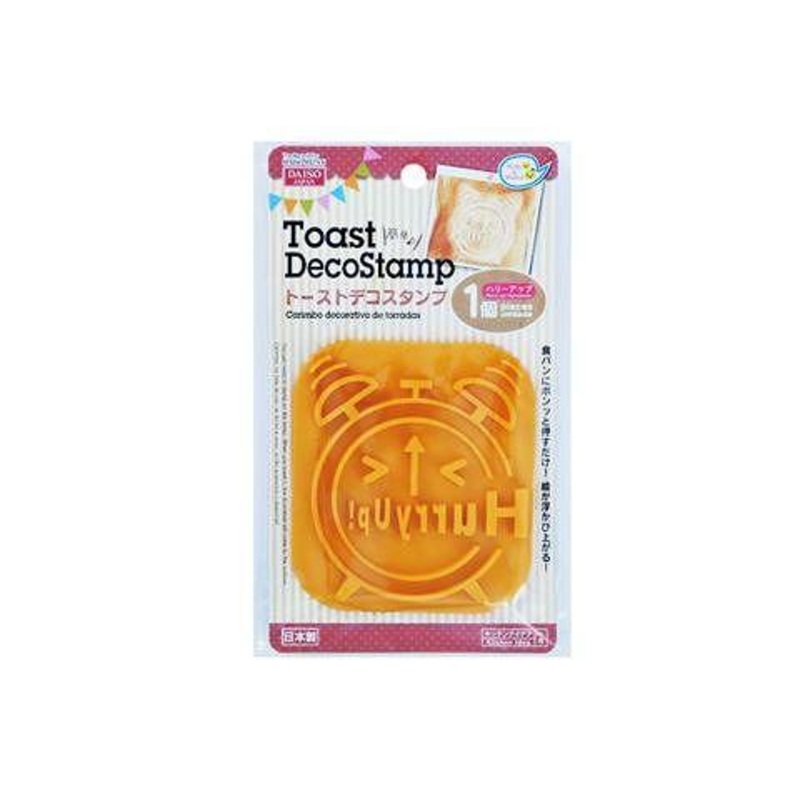 Toast Deco Stamp Hurry Up