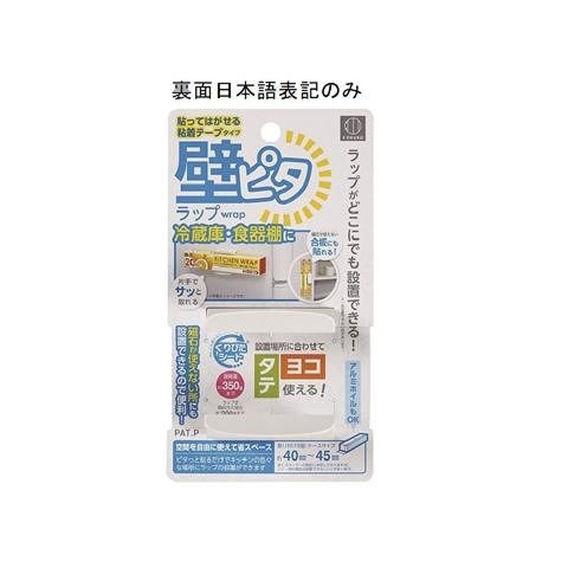 Kabe-Pita Wrap Holder For Wall