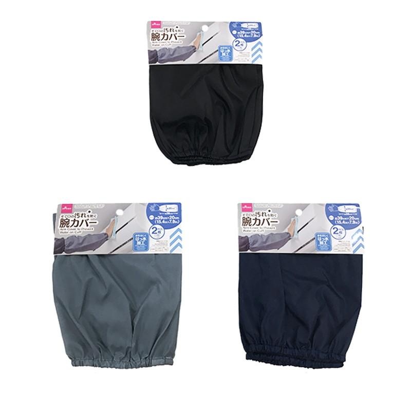 Arm Cover to Prevent Water On Cuff 39cm x 20cm