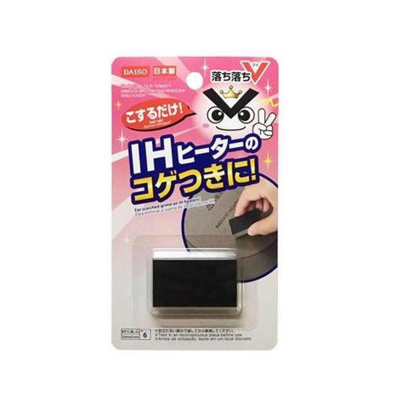 Cleaning Eraser for Induction Cooktops