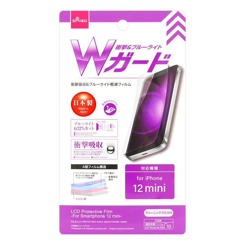 Lcd Protective Film - For Iphone 12 Mini