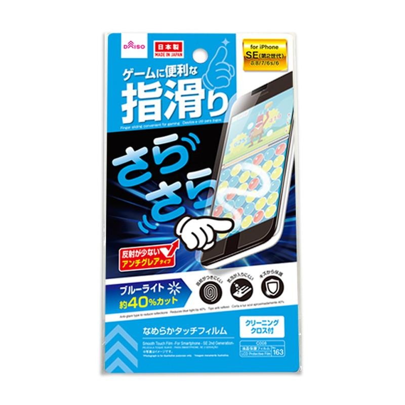 Smooth Touch Film (For Iphone  Se 2Nd Generation)