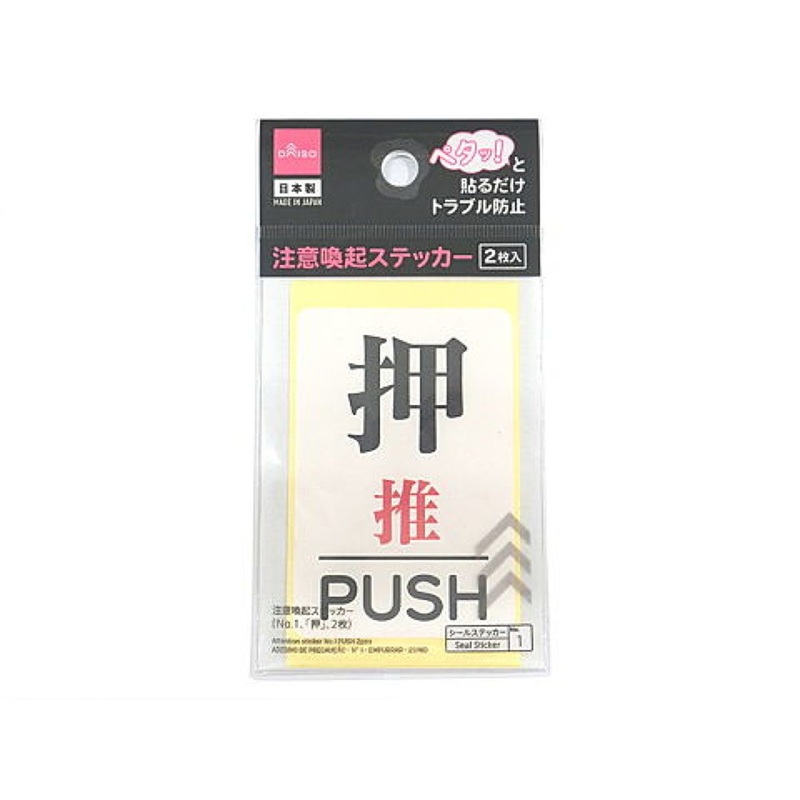 Attention Sticker No.1 Push