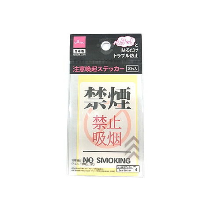 Attention Sticker No. 4 No Smoking