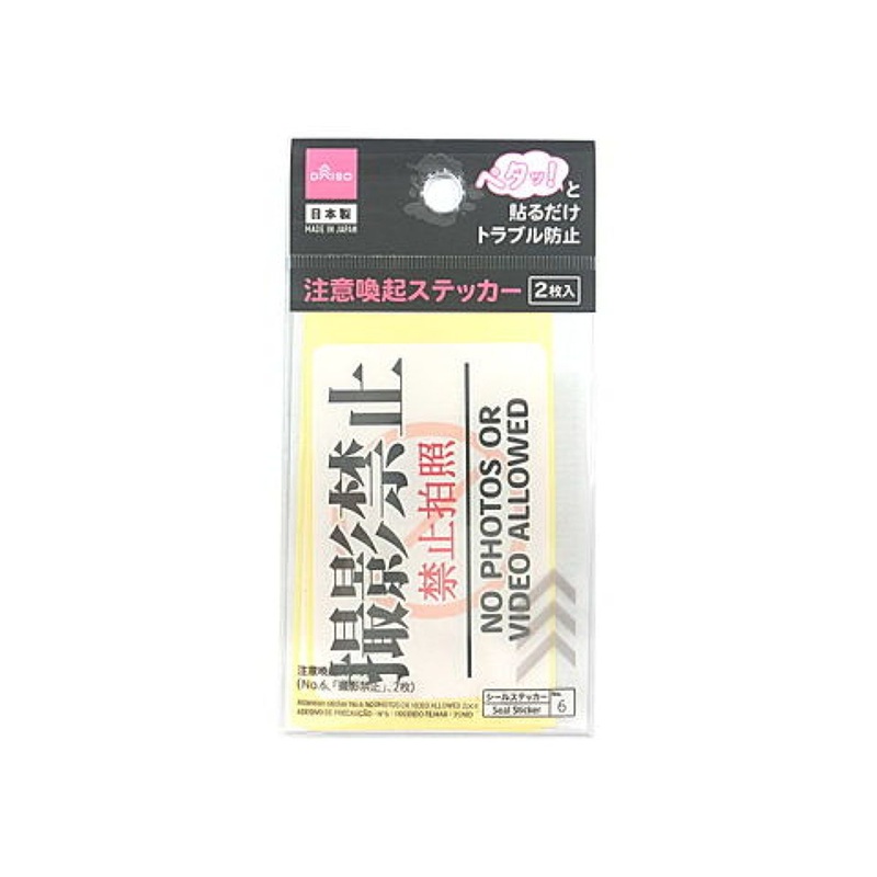 Attention Sticker No.6 No Photos Or Video Allowed