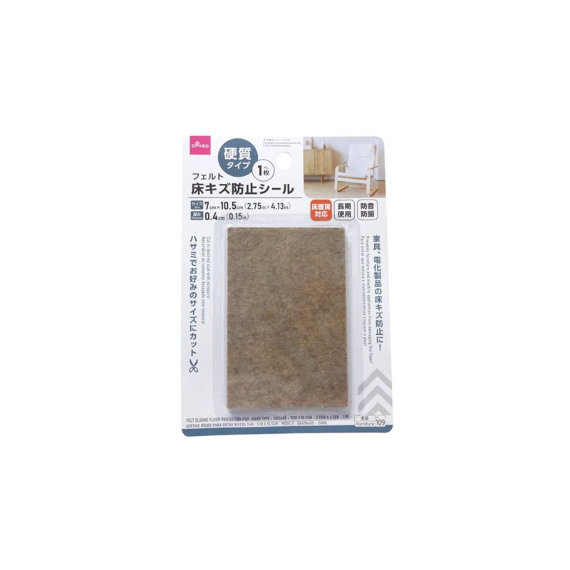 Felt Sliding Floor Protection Pad Hard Type Square 7cm x 10.5cm