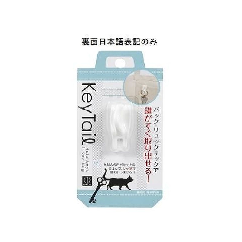 Key Tail Inside Bag Key Holder  White