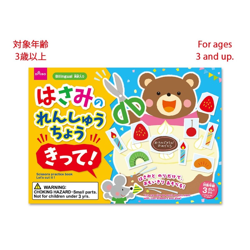 Scissors Practice Book Lets Cut It