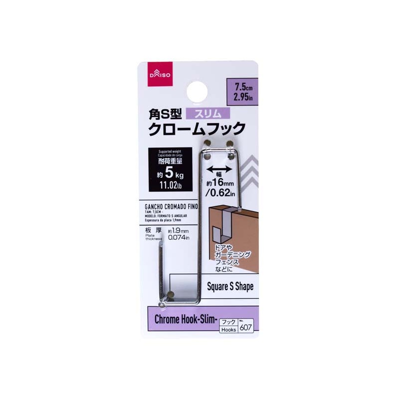 Chrome Hook Square S Shape 7.5cm Slim