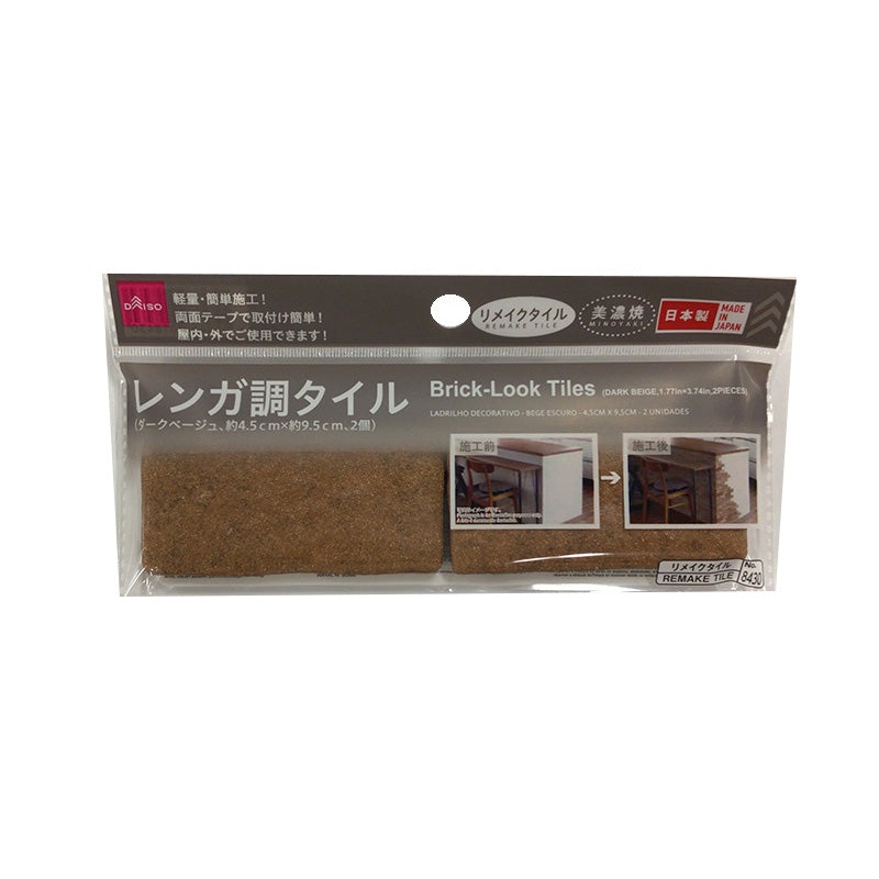 Brick Look Tiles Dark Beige 1.77in x 3.74in