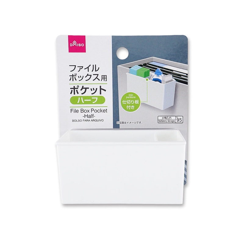 File Box Pocket -Half-