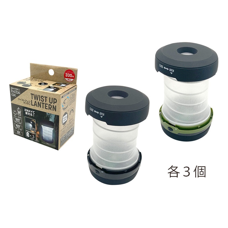 TWIST UP LANTERN