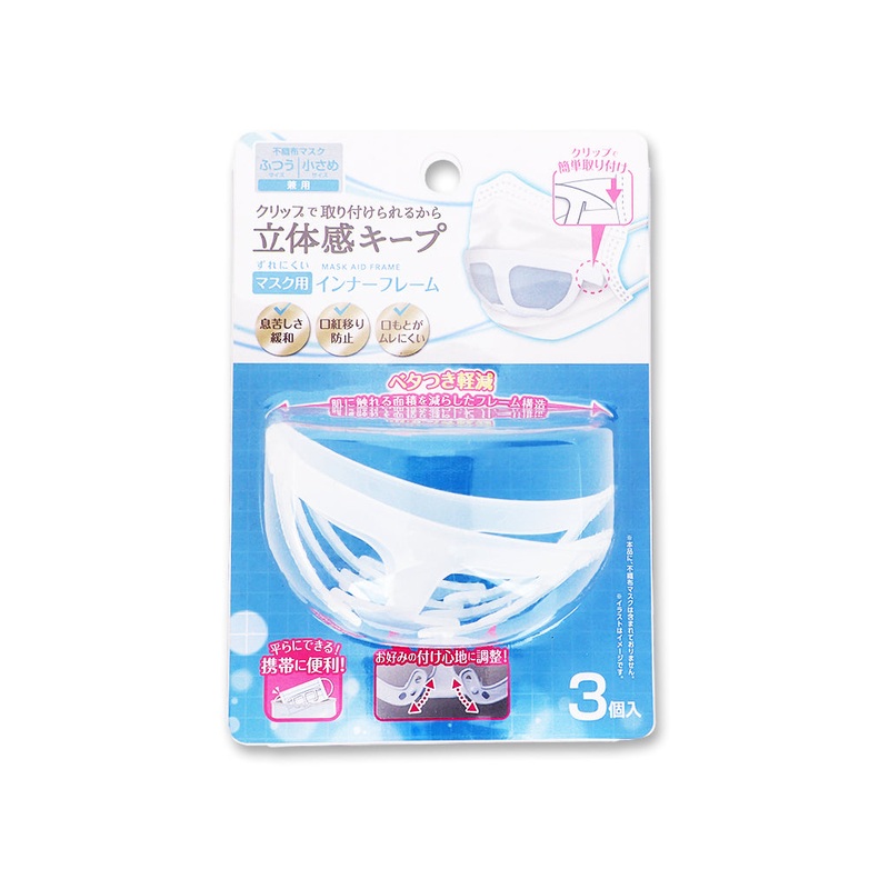 Inner frame for mask that does not slip easily 3 pieces