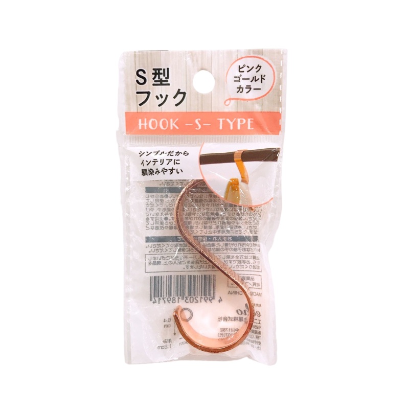 S type hook (pink gold color)