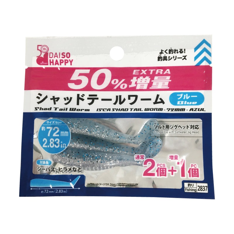 Shad Tail Worm (2.83inch  Blue  2+1pcs)