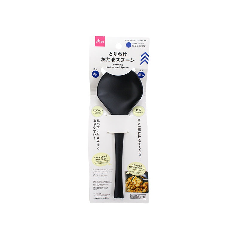 Serving Ladle and Spoon