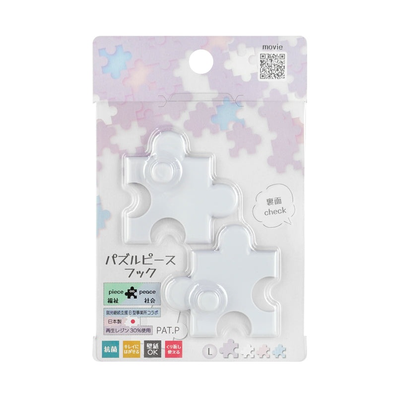 Puzzle Piece Hook Lavender