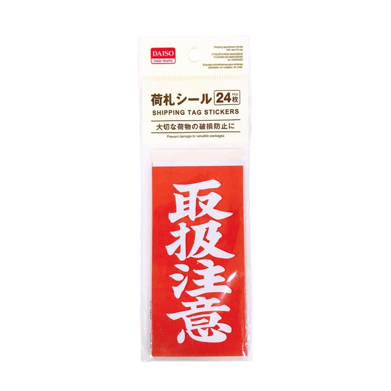 Shipping tag stickers Handle with care 24 pcs