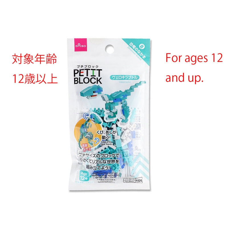 Petit Blocks -Velociraptor-