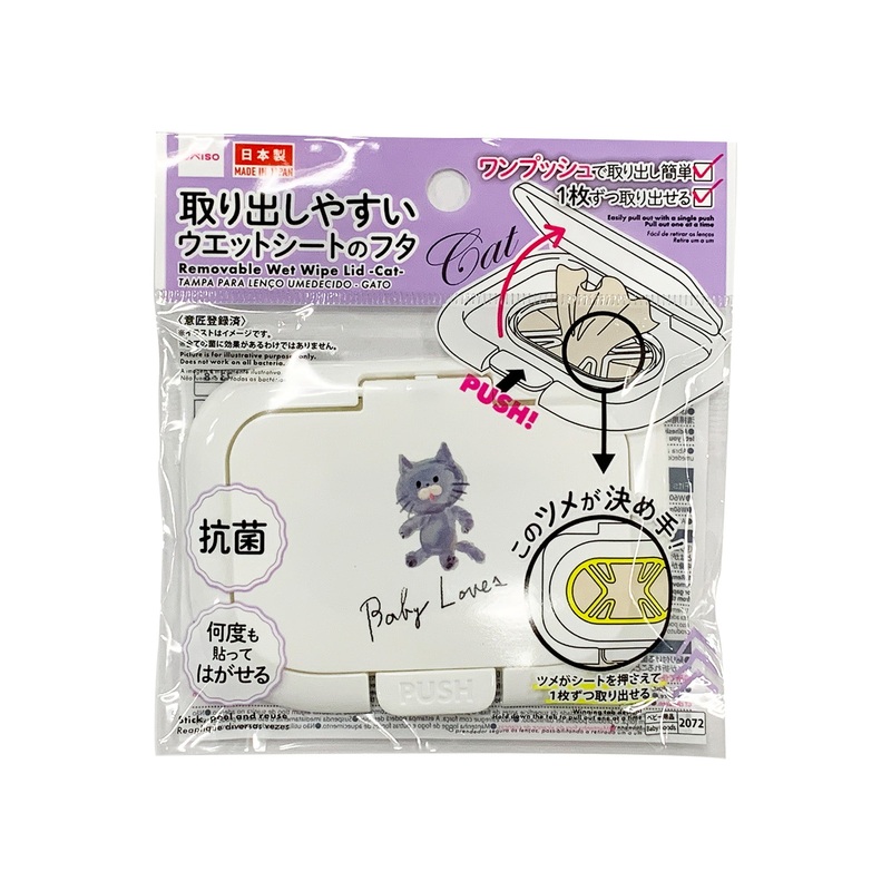 Removable Wet Wipe Lid Cat