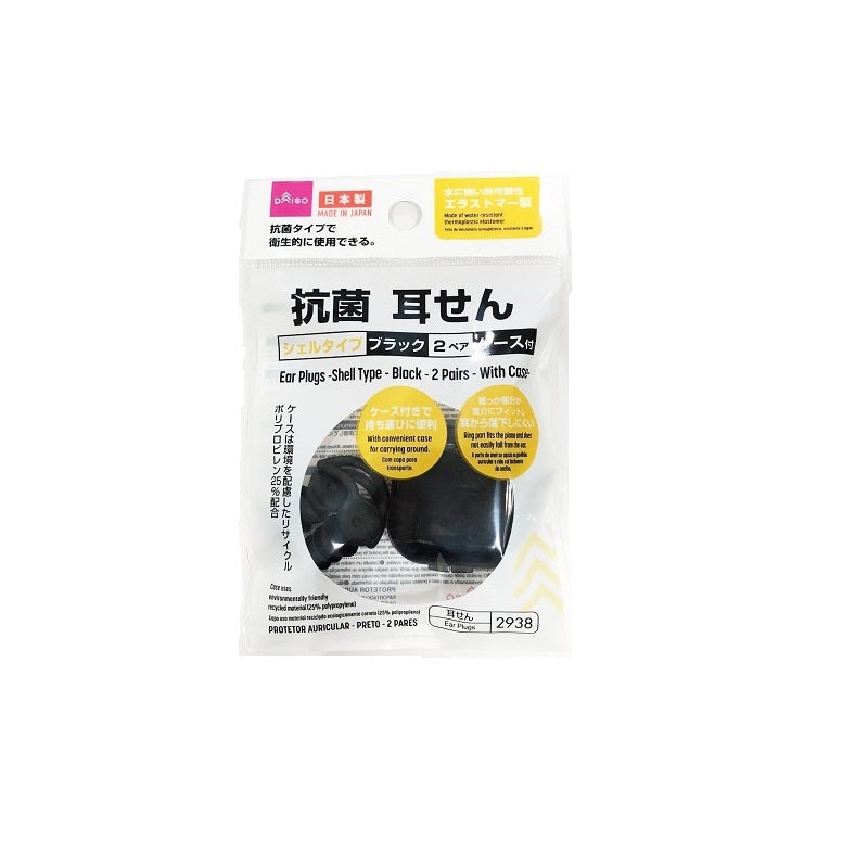Ear Plugs -Shell Type - Black - 2 Pairs - With Case-