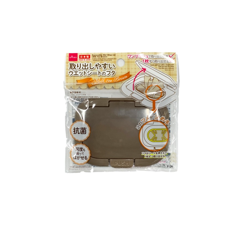 Removable Wet Wipe Lid Milk Tea Brown