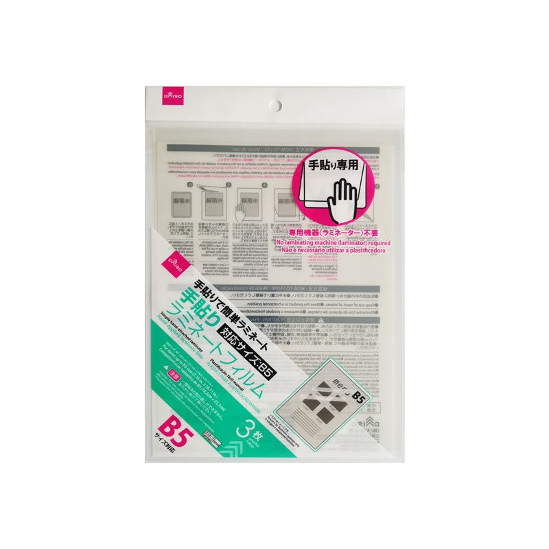 Hand Applied Laminate Film B5