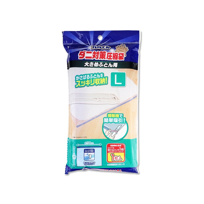 Baru Kun Anti Mite Compression Bag for Large Futon