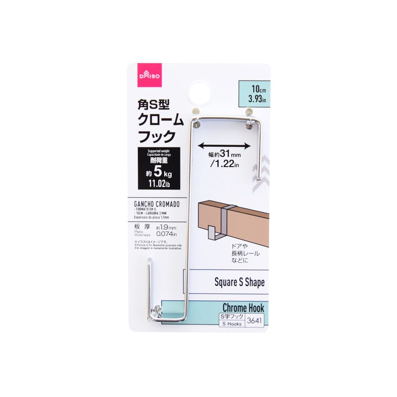 Chrome Hook Square S Shape 10cm x 3.1cm