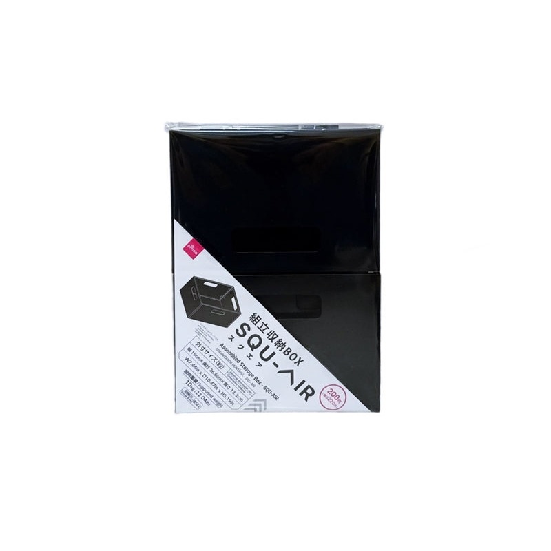Assembled Storage Box SQU-AIR Black 19cm x 26.6cm x 13.2cm