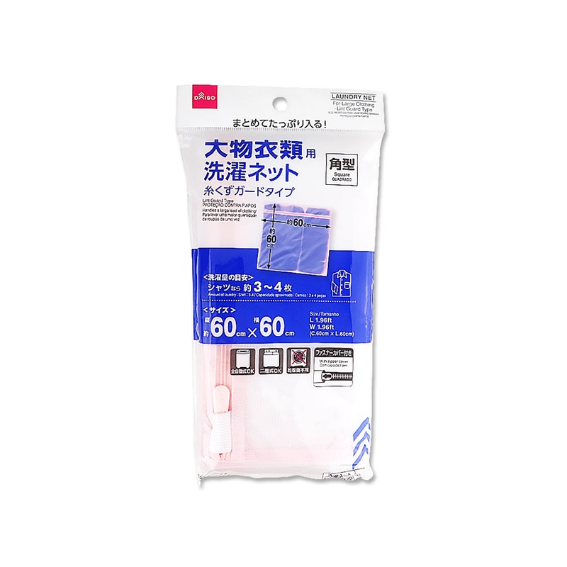 Laundry Net for Large Clothing Lint Guard Type Square