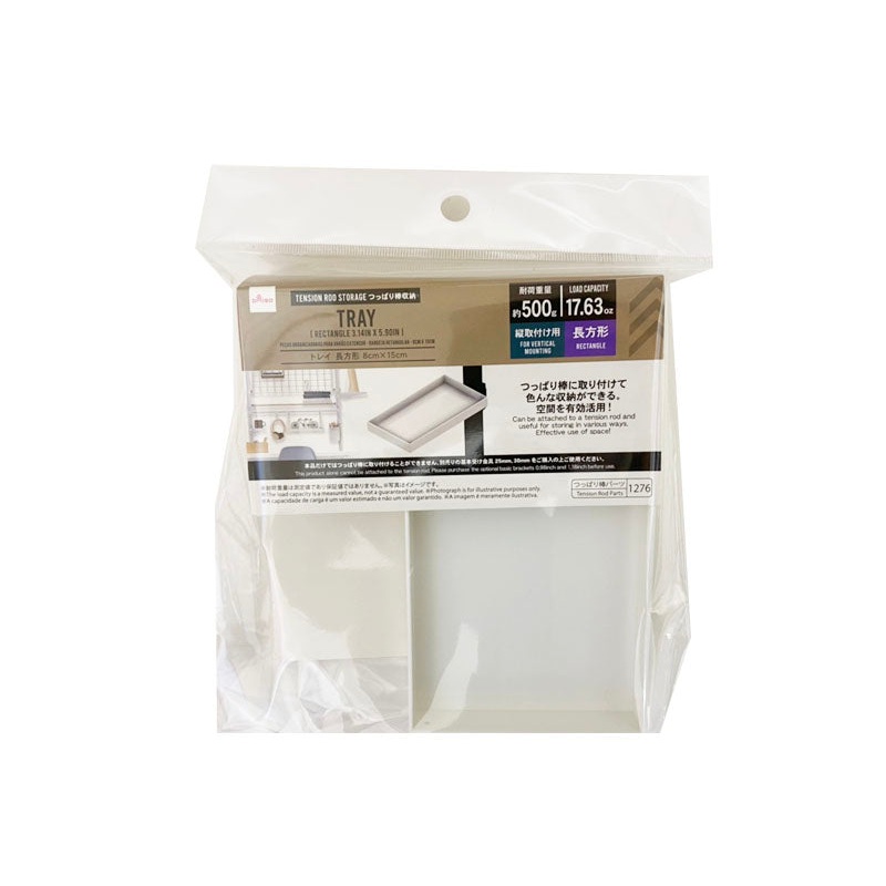 Tension Rod Storage Tray Rectangle 8cm x 15cm