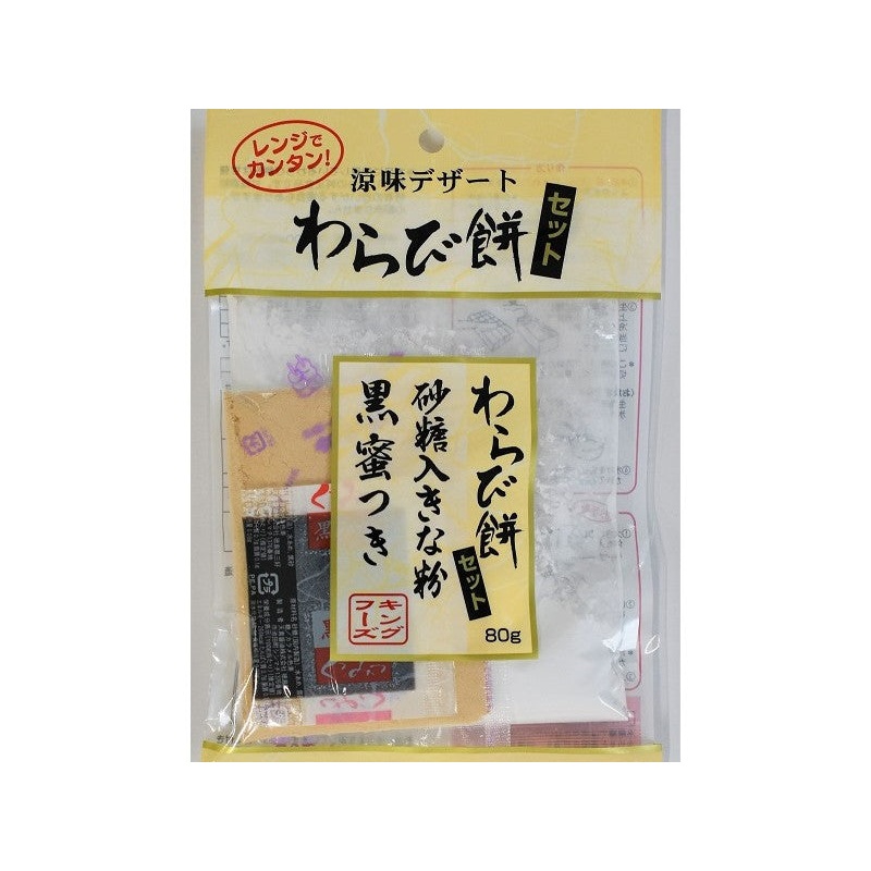 King Foods Warabi Mochi Set 80g
