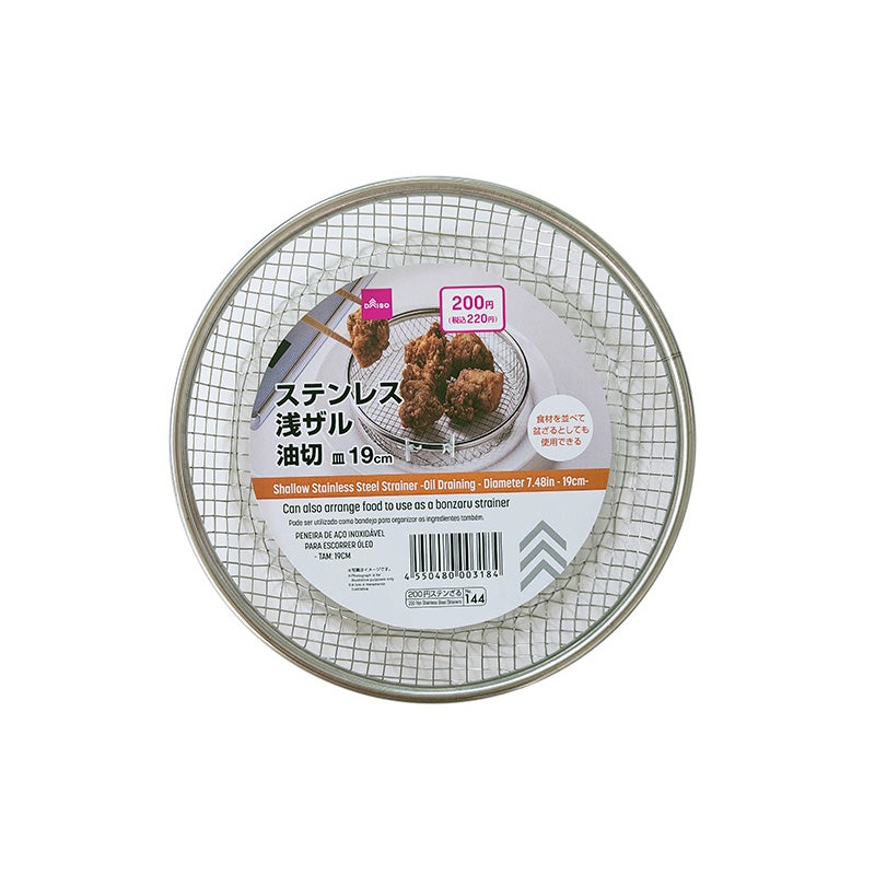 Shallow Stainless Steel Strainer Oil Draining 19cm