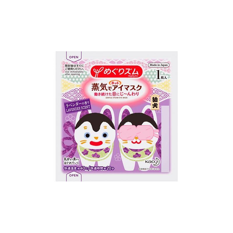 Meguriz Steam Eye Mask, Lavender Scent, 1 piece (limited edition design)