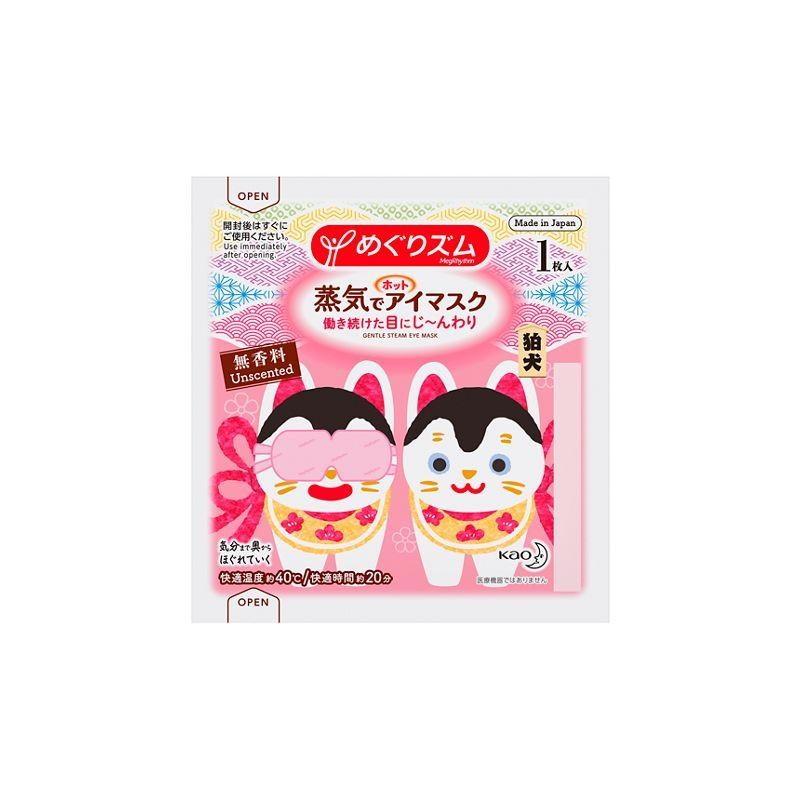 Megurizu Steam Eye Mask, Fragrance-Free, 1 piece (limited edition design)