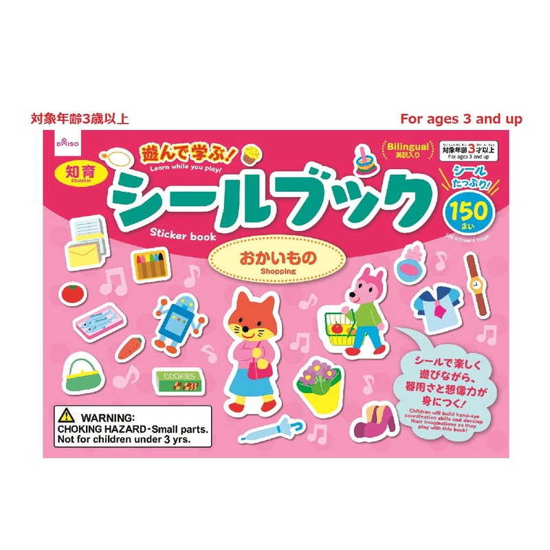 Sticker Book Shopping