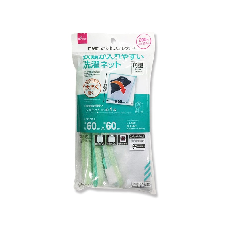 Laundry Net That Is Easy to Put Clothing in Square Shaped 60cm x 60cm