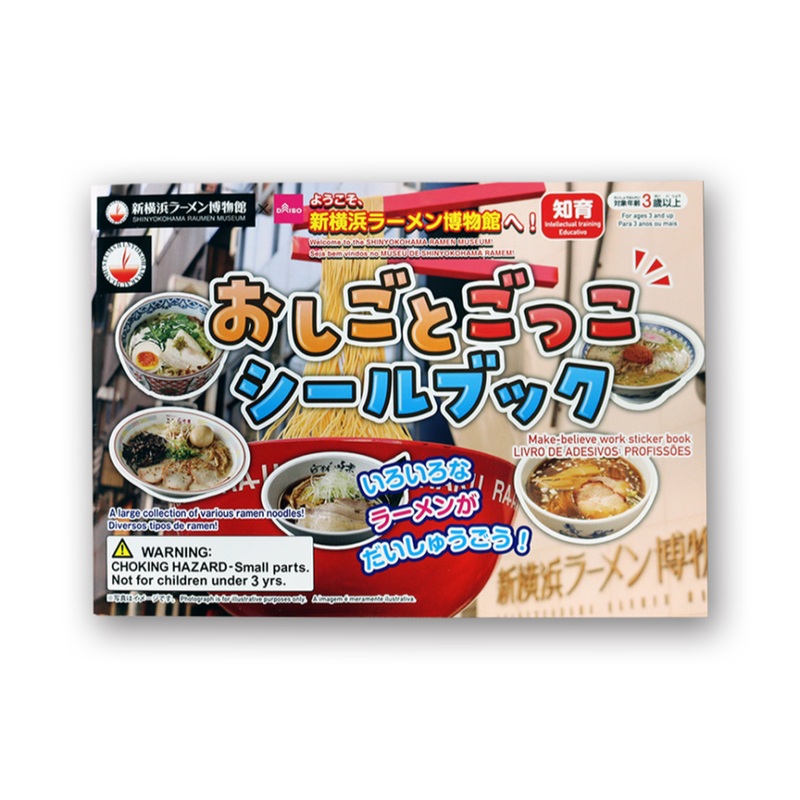 Make Believe Sticker Book Shin-Yokohama Ramen Museum