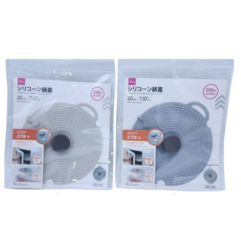 Silicone Pot Lid 20cm
