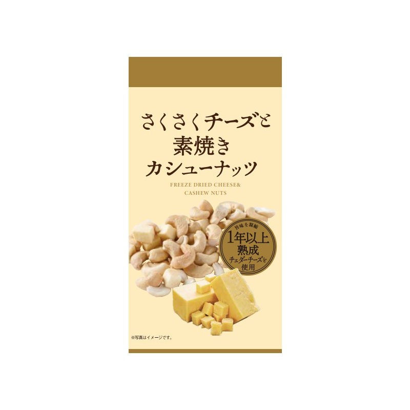 Delta International Saku Saku Cheese and Unglazing Cashew Nut